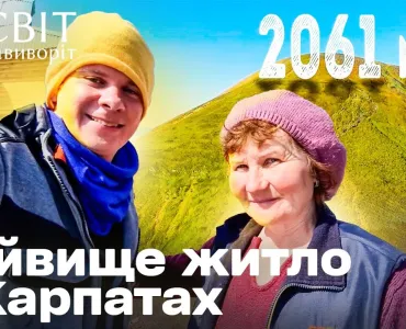 Вбудована мініатюра для Світ навиворіт. Україна»: Дмитро Комаров шукає найвище житло України в Карпатах. Частина 3