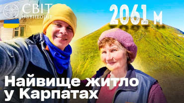 Вбудована мініатюра для Світ навиворіт. Україна»: Дмитро Комаров шукає найвище житло України в Карпатах. Частина 3